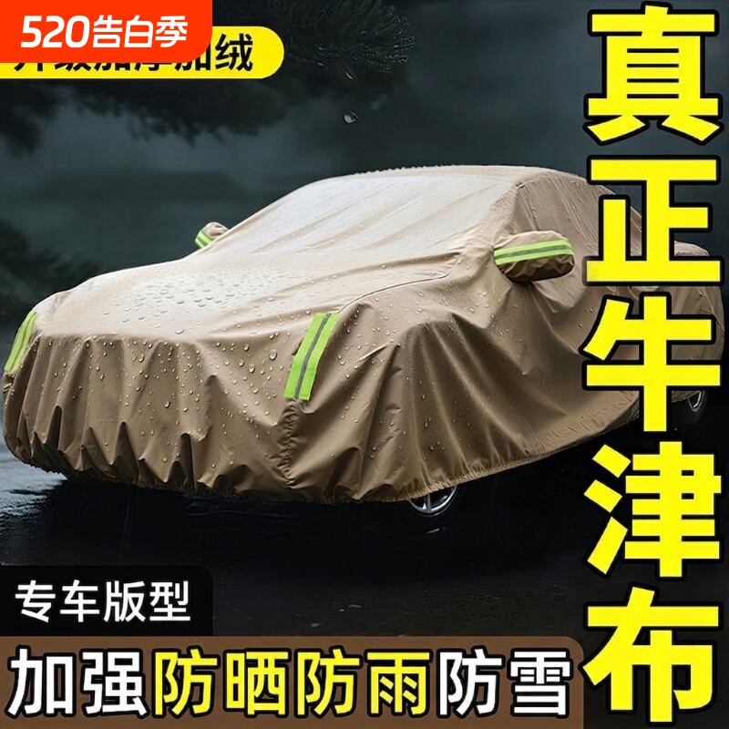 汽车车衣车罩防晒防雨隔热保护罩夏季遮阳车套外全罩加厚四季通用