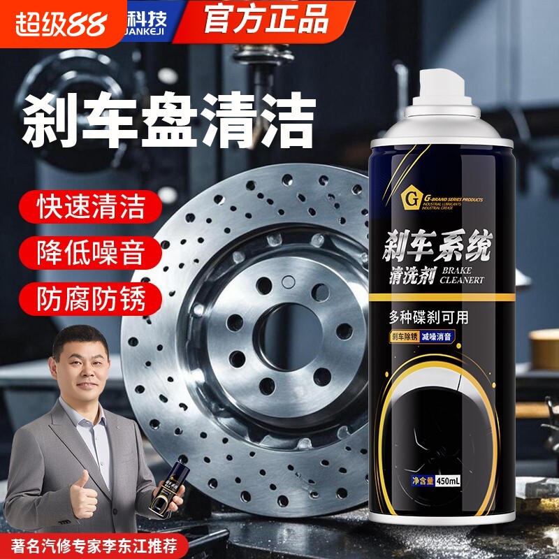 G牌刹车系统清洗剂刹车盘快速除锈刹车卡钳清洁系统保养消除异响图片