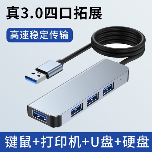 USB3.0扩展器typec拓展坞笔记本电脑台式主机集线器HUB延长线1米外接键盘鼠标硬盘打印机U盘多功能通用转换