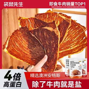 牛脆脆袋鼠先生安格斯牛排脆超薄脆牛肉片风干零食原切芥末味番茄