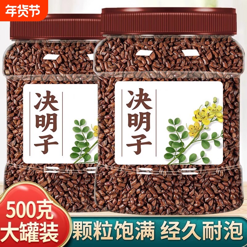决明子泡茶明子茶正品炒熟决明子茶散装特级枸杞配菊花组合