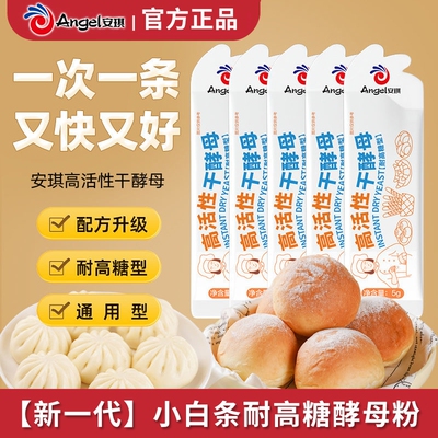 安琪发酵酵母粉5g|超6000次加购