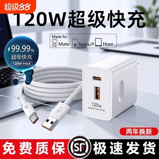 60pro手机充电插头p50p40p30闪充Nova8 40数据线正品 10荣耀60 适用华为120W充电器66W超级快充头mate50
