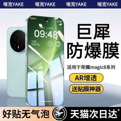 适用荣耀magic7/8钢化膜透明防摔