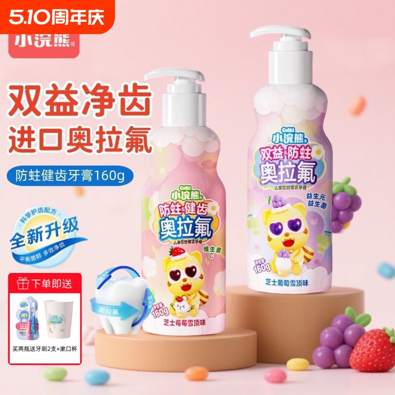 小浣熊儿童牙膏奥拉氟含氟防蛀牙防龋齿3-6一12岁宝宝不牙刷