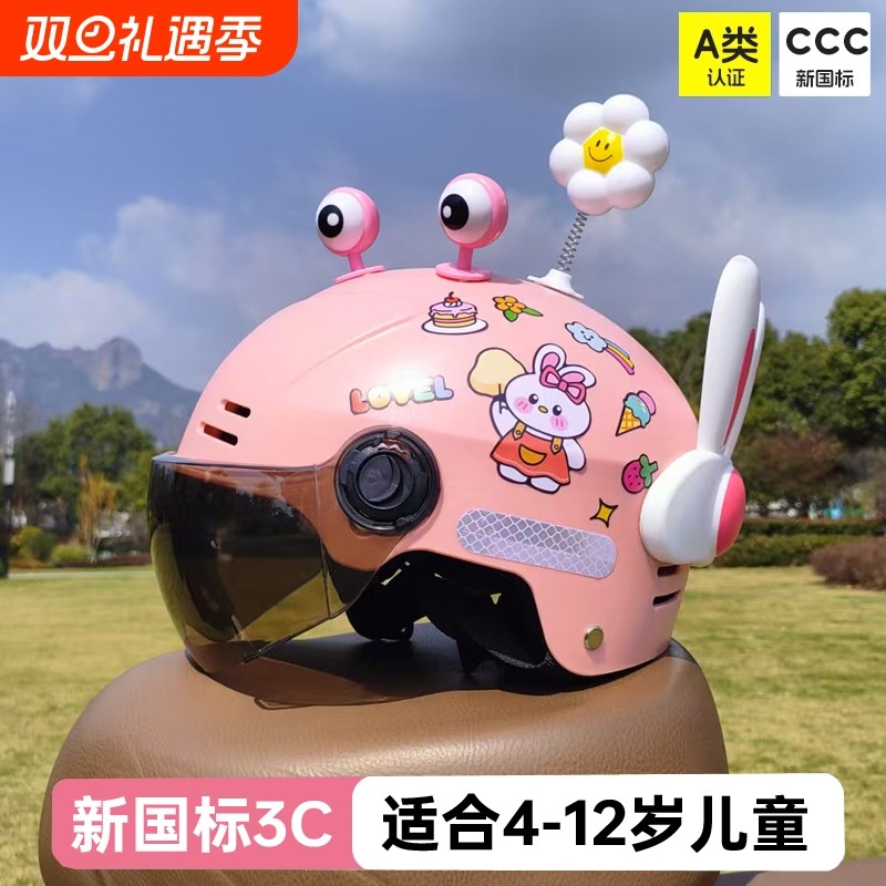 儿童头盔4-12岁电动车安全帽可爱骑行新国标3C男女孩秋冬四季通
