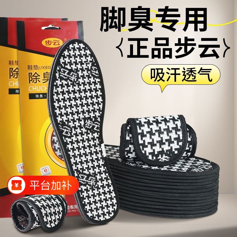 正品步云抗菌防臭鞋垫男士吸汗透气除臭留香女款软底舒适臭脚专用