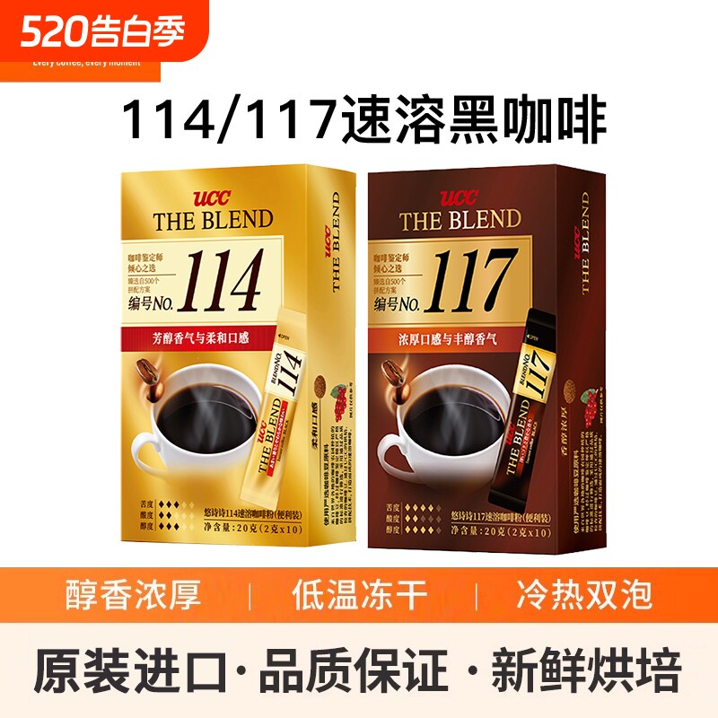 UCC悠诗诗便携条装117速溶咖啡冻干美式黑咖啡粉进口0添盒装罐