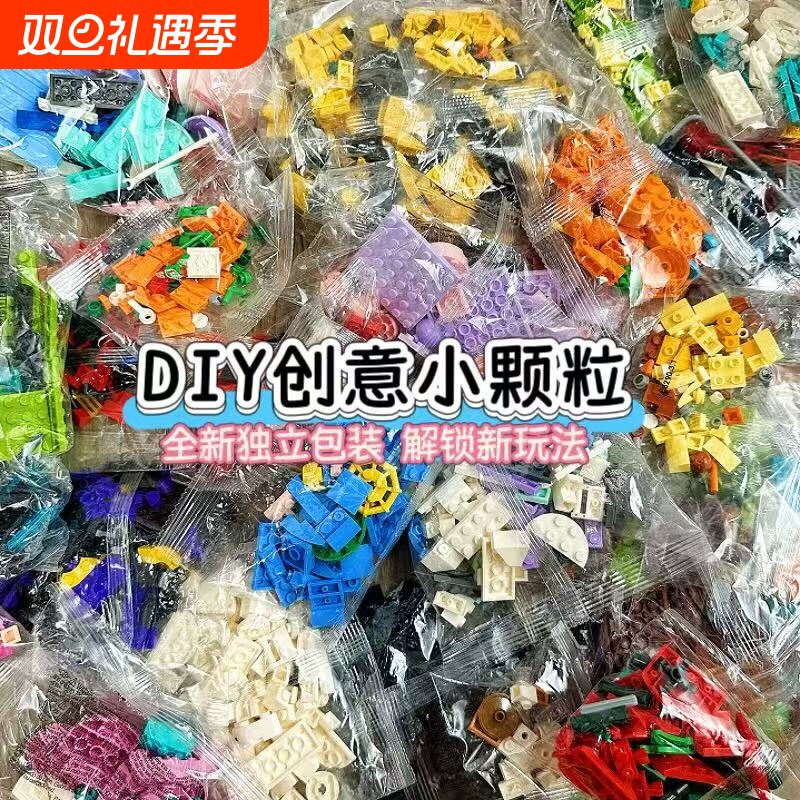 散装小颗粒积木DIY独立包装散件基拼装玩具称斤卖教具零件益智
