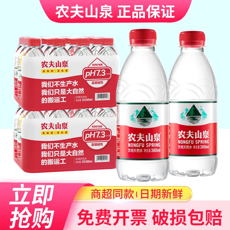 农夫山泉天然水380ml*12瓶*2箱图片