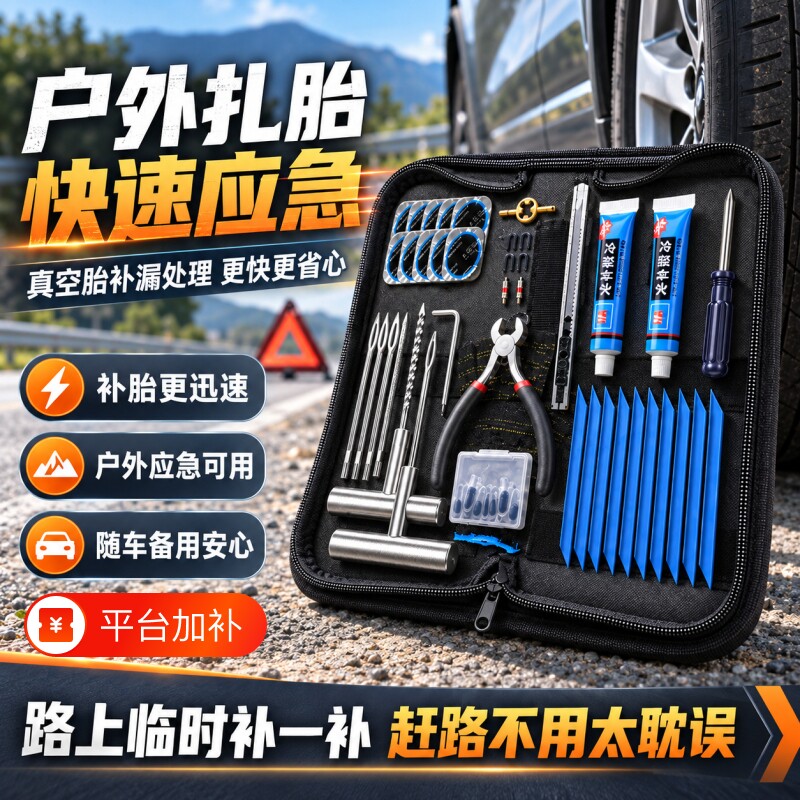 汽车补胎工具套装硫化胶条专用真空轮胎补胎随车设备大全充气补胎