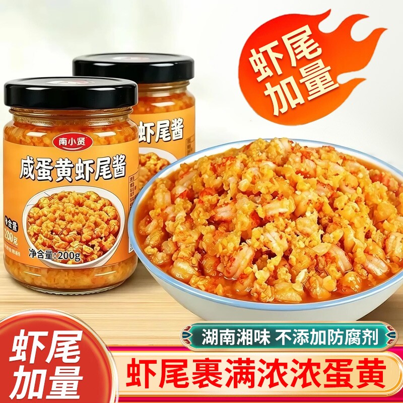 咸蛋黄虾尾酱！下饭菜湖南特产即食蒜蓉拌饭料面酱咸菜小龙虾拌面图片