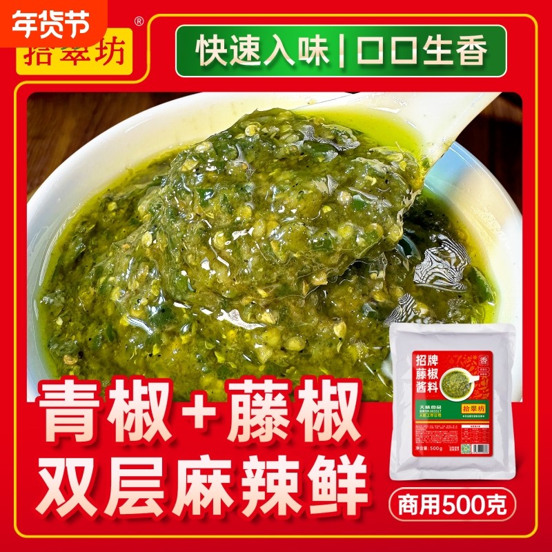 四川藤椒酱商用藤椒鱼酸菜鸡调料椒麻酱料麻椒麻辣烫火锅底料,粮油调味/速食/干货/烘焙,酱类调料,淘宝优惠券,粉丝福利购,淘宝优惠卷