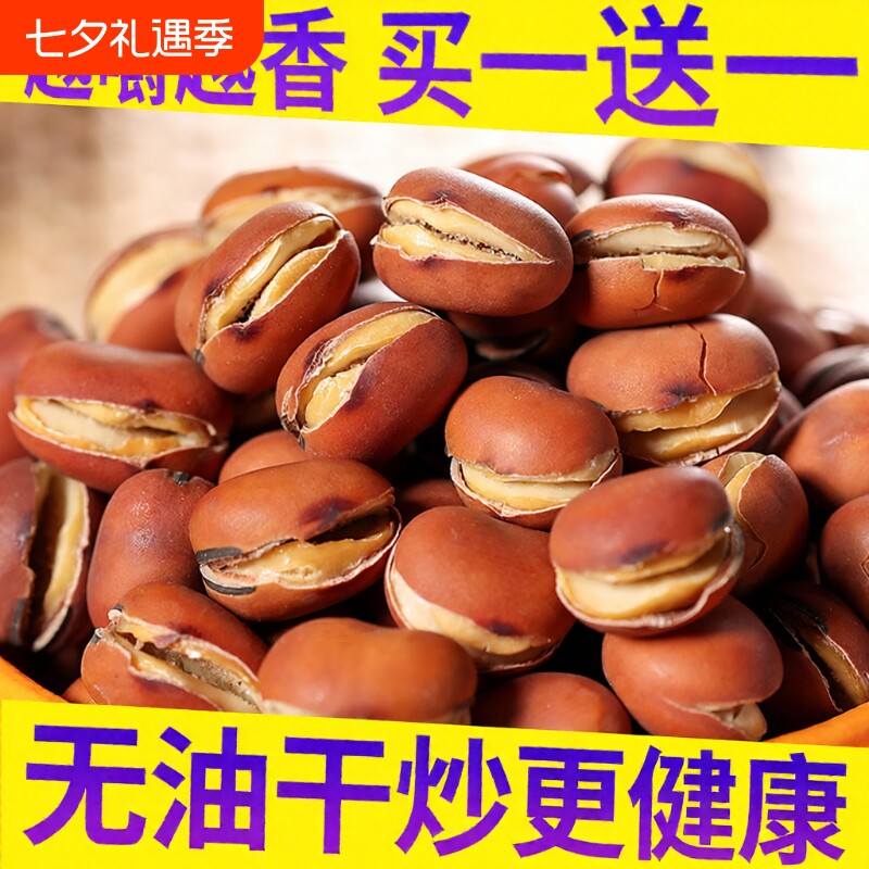 喜原味干炒蚕豆胡豆干货年货下酒零食炒货豆子酥脆香酥好吃的健康