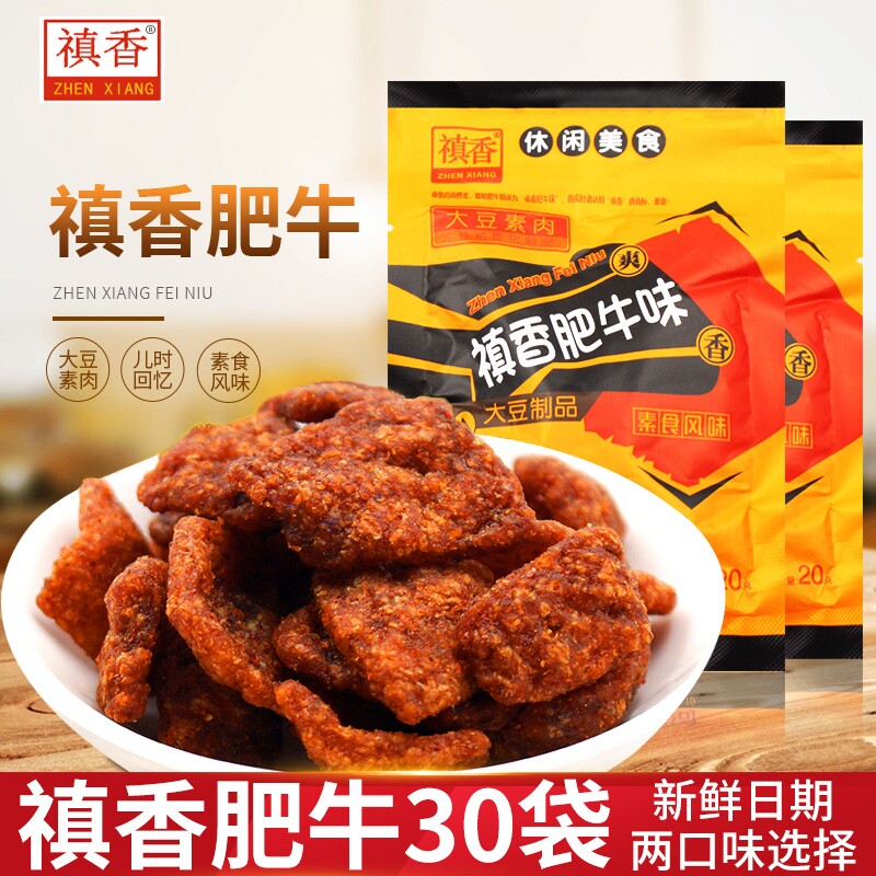 香菇肥牛肥牛30袋素肉怀旧解馋小零食休闲食品小吃素牛肉好吃童年