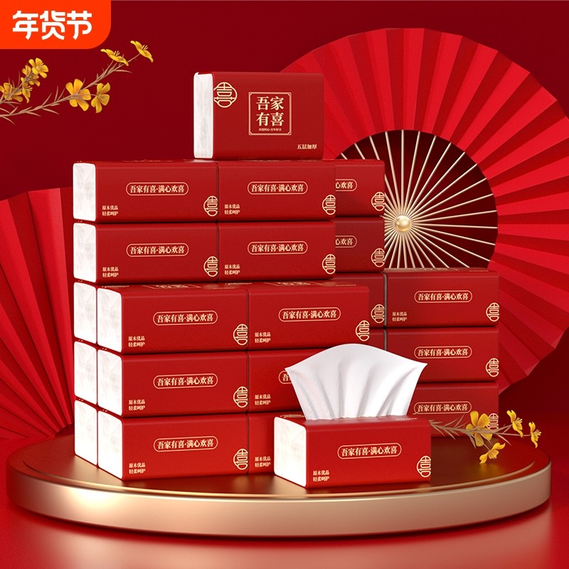 40包婚宴餐巾纸婚庆抽纸婚礼用纸卫生纸红色喜字纸巾抽纸整箱批发