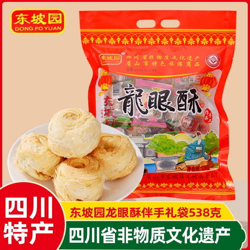 东坡园龙眼酥四川眉山特产手工糕点点心零食品伴手礼袋早餐特色