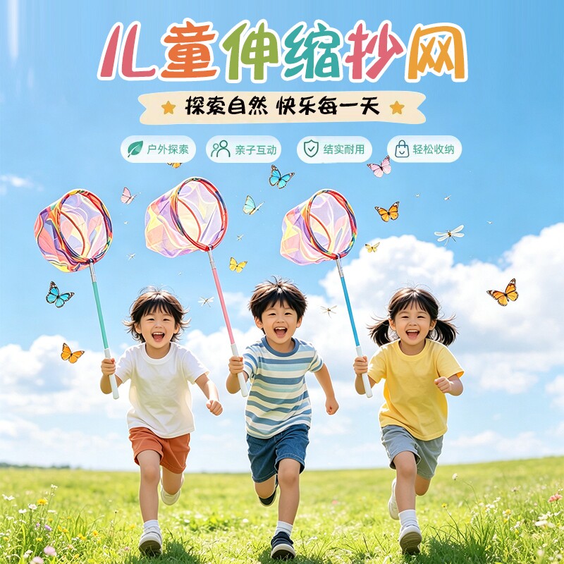 儿童渔网捞小鱼抄渔网可伸缩图片