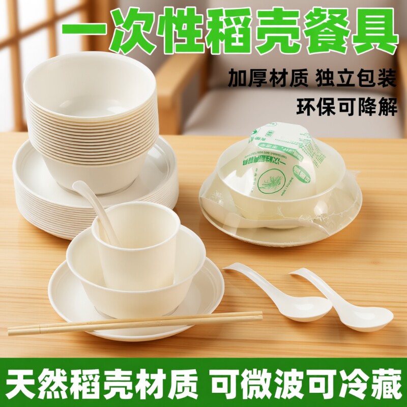 稻壳一次性餐具加厚碗盘杯勺筷子套装食品级商用饭店火锅包装碗碟
