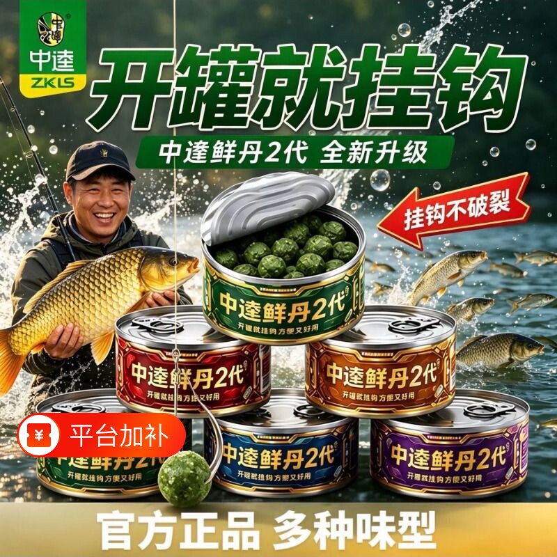 中逵鲜丹二代草鱼饵料野钓专用台钓鲫鱼饵黑坑鲤青鱼仙丹颗粒挂钩