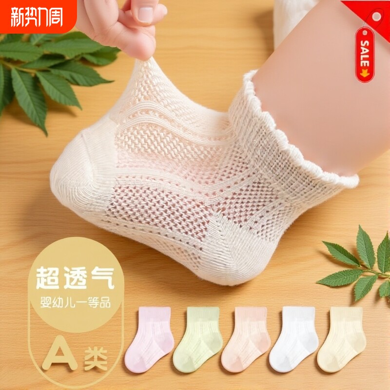 婴儿袜子夏季薄款宝宝透气网眼纯棉无骨男女短袜女宝宝男宝宝防滑