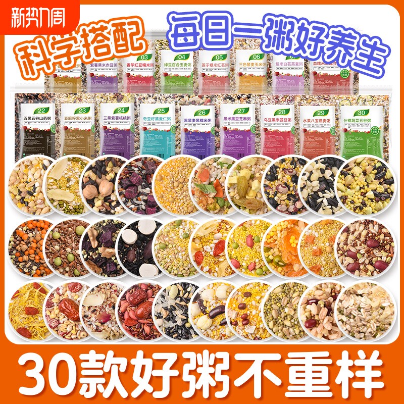 八宝粥米杂粮粥五谷杂粮养胃营养早餐粗粮自煮小包装30天米粥粥料