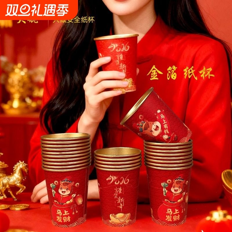 2026新年一次性金箔纸杯水杯加厚春节专用马上发财串串防烫