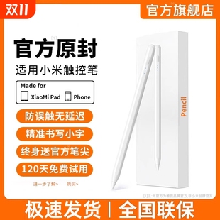 适用小米平板手写笔触控笔pad7焦点电容笔6spro电脑7pro触屏笔6pro红米redmipad SEpencil三代6max手机5平替4