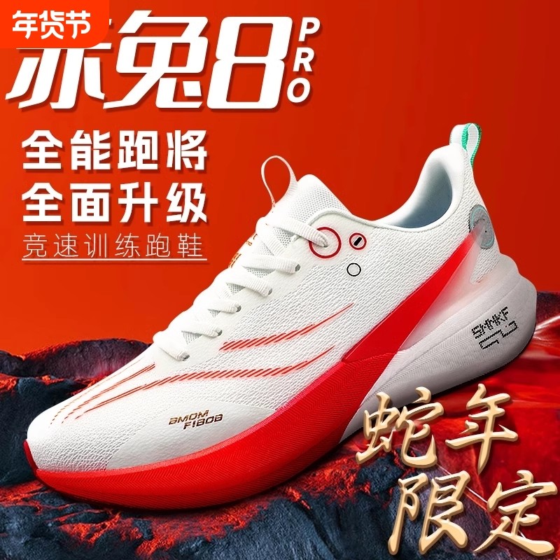 赤兔8pro碳板跑步鞋男2025秋季新款专业大童竞速减震运动跑鞋超轻,运动鞋new,跑步鞋,淘宝优惠券,粉丝福利购,淘宝优惠卷