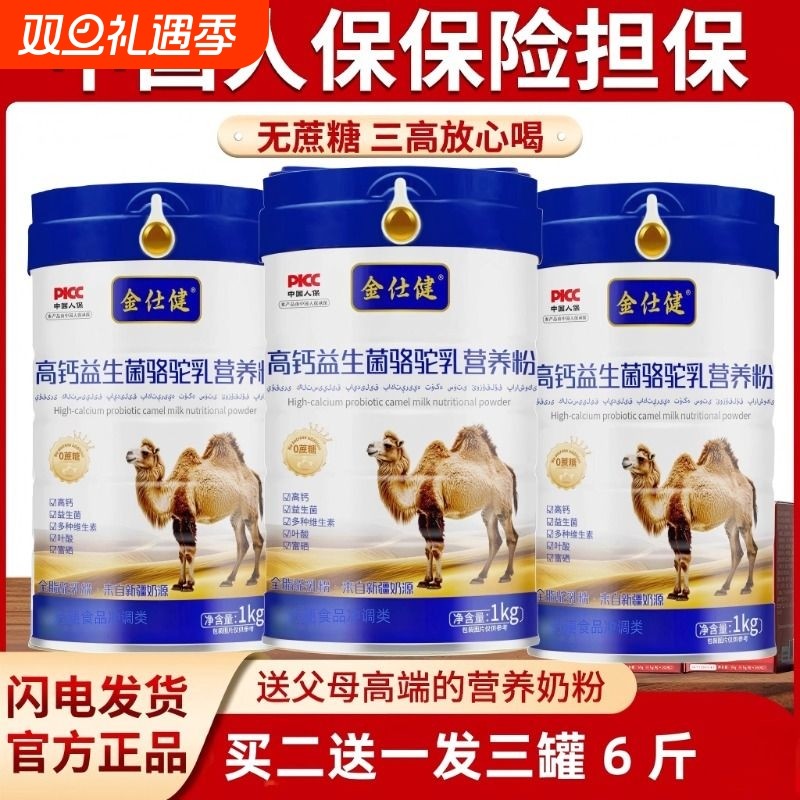 无蔗糖正品保证高钙益生菌驼奶粉成人中老年骆驼奶粉补钙营养奶粉