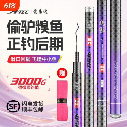 超猛黑坑竿 6H19 调高碳超轻超硬手竿正钓抢鱼飞抄鲤鱼台钓竿