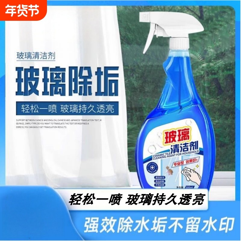 玻璃清洁剂家用擦窗保洁专用强力去污除垢浴室水渍镜子窗户神器,洗护清洁剂/卫生巾/纸/香薰,多用途清洁剂,淘宝优惠券,粉丝福利购,淘宝优惠卷