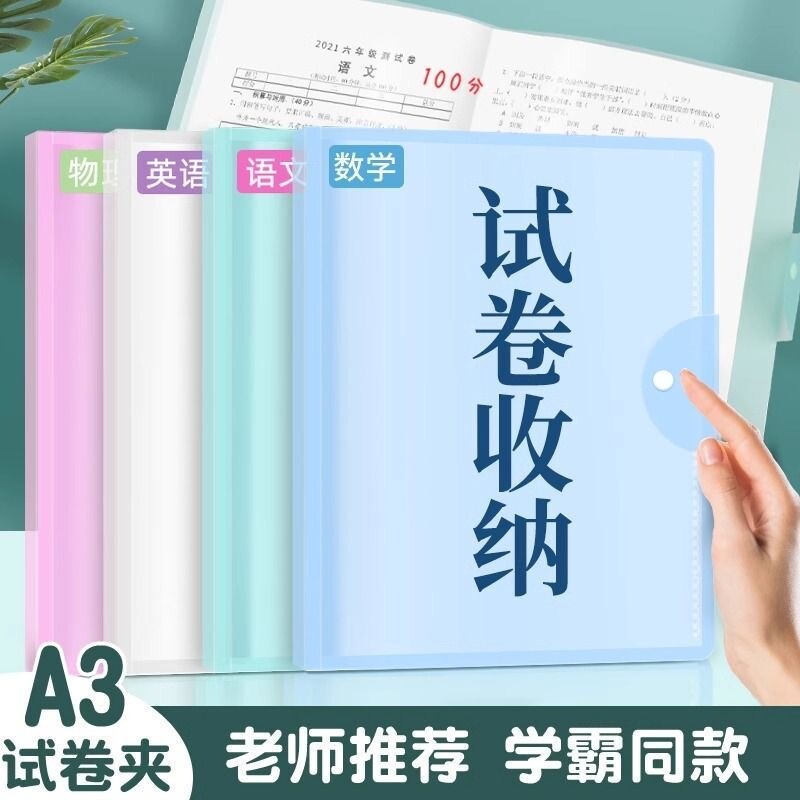 A3试卷册收纳袋文件夹资料袋小学生用多层大容量透明插页资料册高中科目分类夹子收纳册整理神器卷子分科成册图片