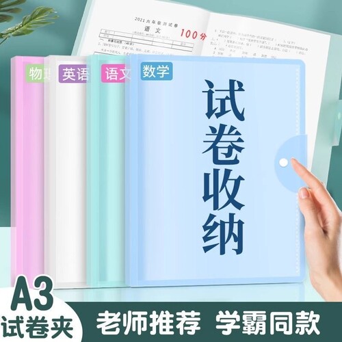 A3试卷册收纳袋文件夹资料袋小学生用多层大容量透明插页资料册高中科目分类夹子收纳册整理神器卷子分科成册