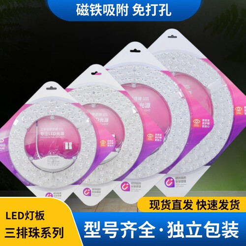三排灯珠灯芯磁吸led吸顶灯板