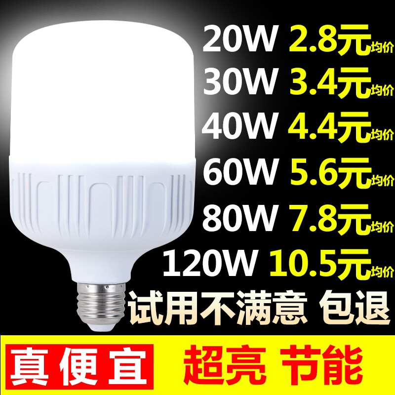 led螺口灯泡e27螺旋家用室内厂房车间大功率三防球泡高亮节能照