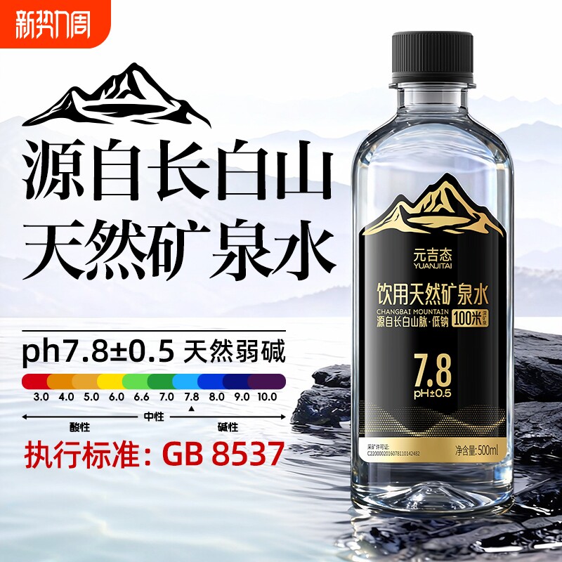 长白山天然矿泉水整箱饮用车载高端500ml弱碱性瓶装矿泉水
