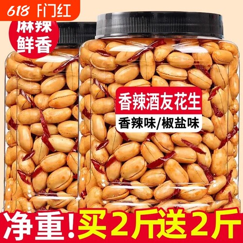酒友花生500g香辣油炸花生米年货