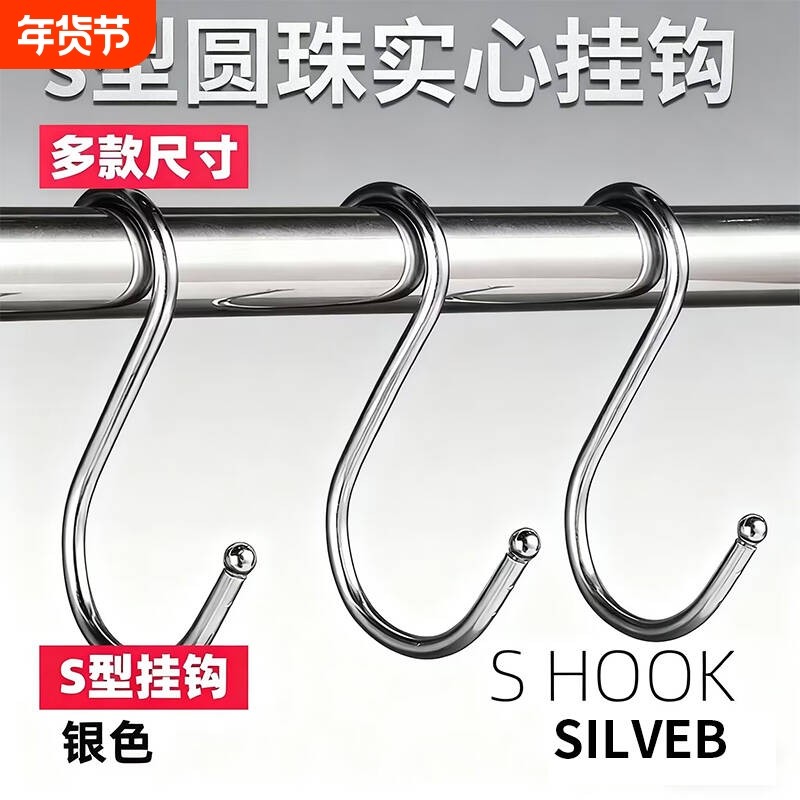 s型挂钩加粗强力承重多功能宿舍挂钩挂腊肉钩公交车挂钩s挂钩家用,收纳整理,挂钩/粘钩,淘宝优惠券,粉丝福利购,淘宝优惠卷