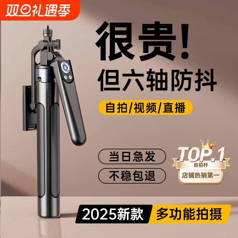 新款手机通用自拍杆|千人加购
