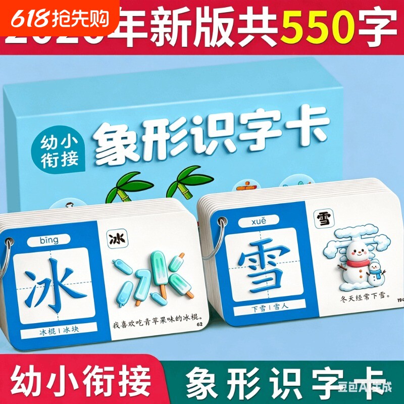 儿童识字卡片幼儿园象形看图汉字3000字宝宝认字早教启蒙全套玩具