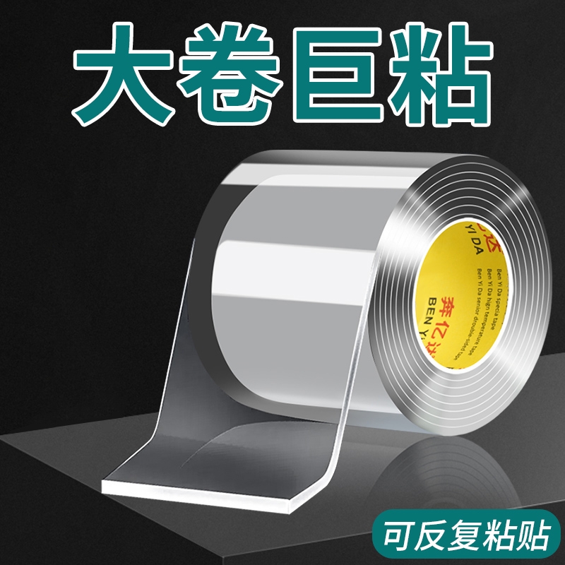 纳米双面胶高粘度不留痕强力固定车载摆件手办相框粘贴挂钩免打孔