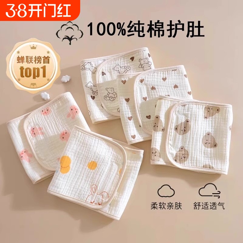 婴儿护肚围夏季宝宝护肚子防着凉神器纯新生儿童棉秋冬肚兜护脐带