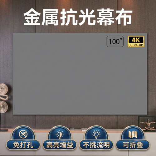 白天直投投影幕布自粘免打孔