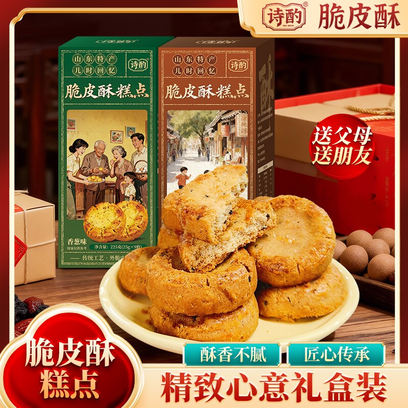 新！脆皮桃酥经典传统香葱味椒盐味点心小零食葱香道口口酥散装