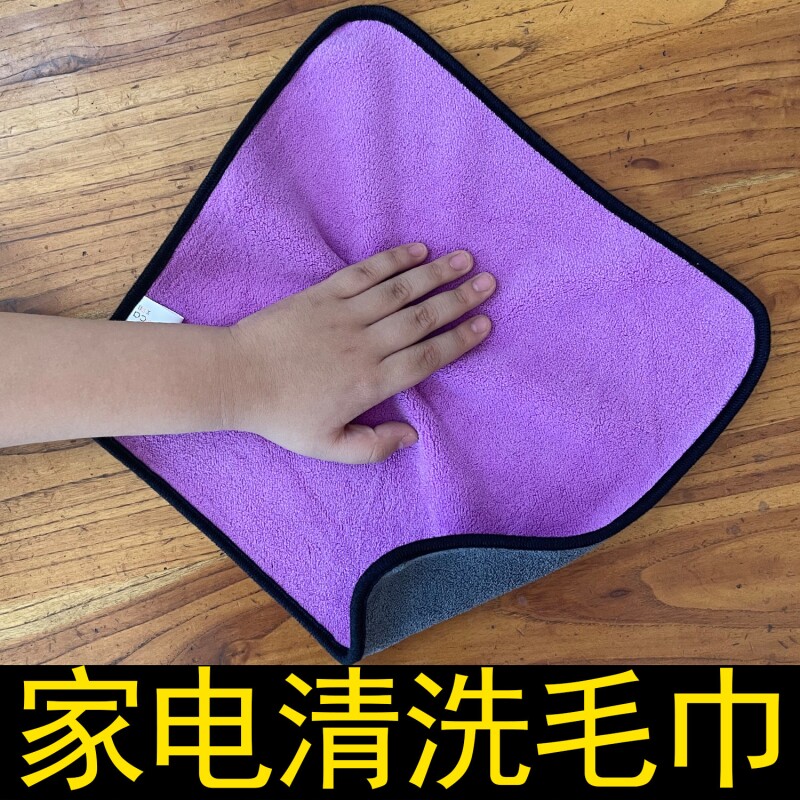 家电清洗毛巾擦洗衣机冰箱电视屏幕电视机电脑显示器清洁专用抹布