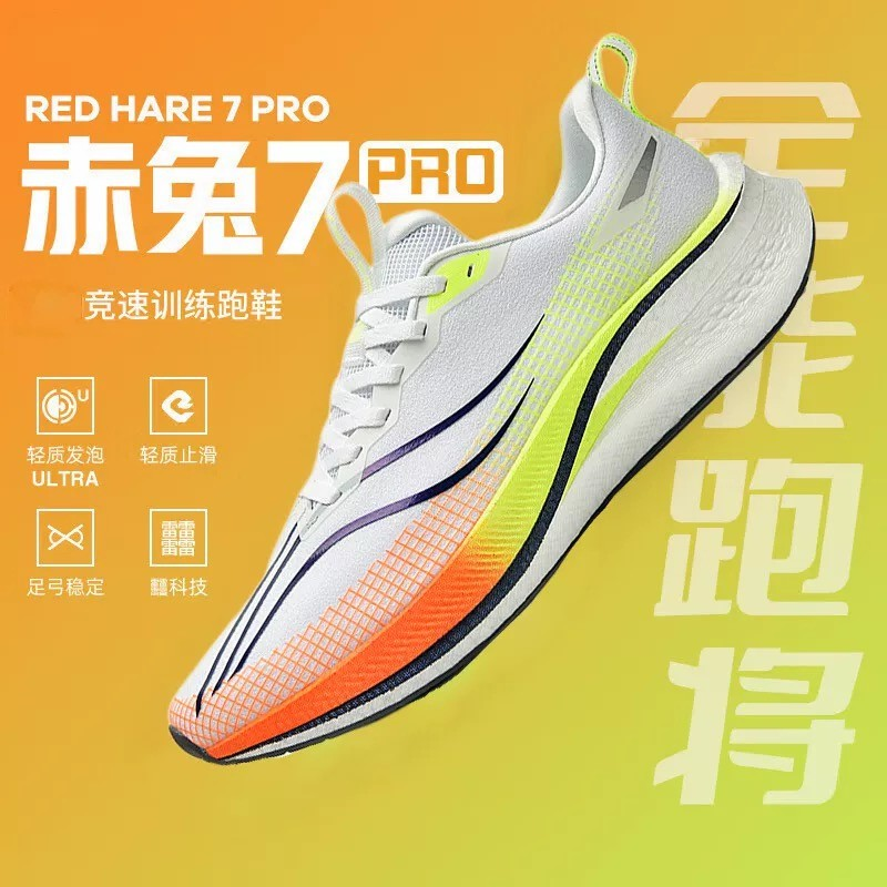 赤兔8pro跑鞋超轻专业竞速儿童跑步鞋男款赤兔7pro飞电5C运动鞋男