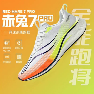 赤兔7pro飞电5C运动鞋 男款 男 超轻专业竞速儿童跑步鞋 赤兔8pro跑鞋