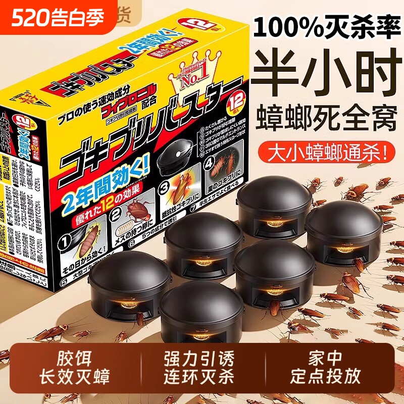 官方正品灭蟑螂药非无毒家用全窝端强效第一名饭店孕妇婴儿蟑螂屋