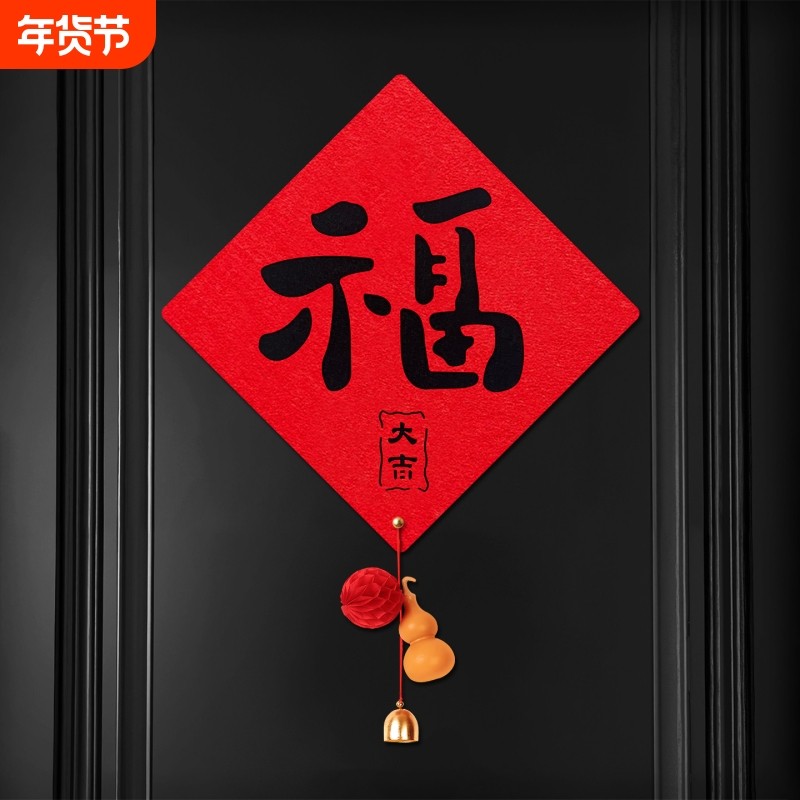 新款乔迁之喜入户门福字磁吸门贴家用大门装饰新居氛围布置用品,节庆用品/礼品,福字/窗花/窗贴,淘宝优惠券,粉丝福利购,淘宝优惠卷